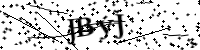 Please type the letters below